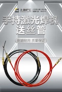 【官网斗鱼体育焊配】官网斗鱼体育激光焊送丝管，耐磨耐用、质量保证！