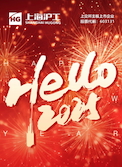 【上海官网斗鱼体育】祝全球客户新年快乐！