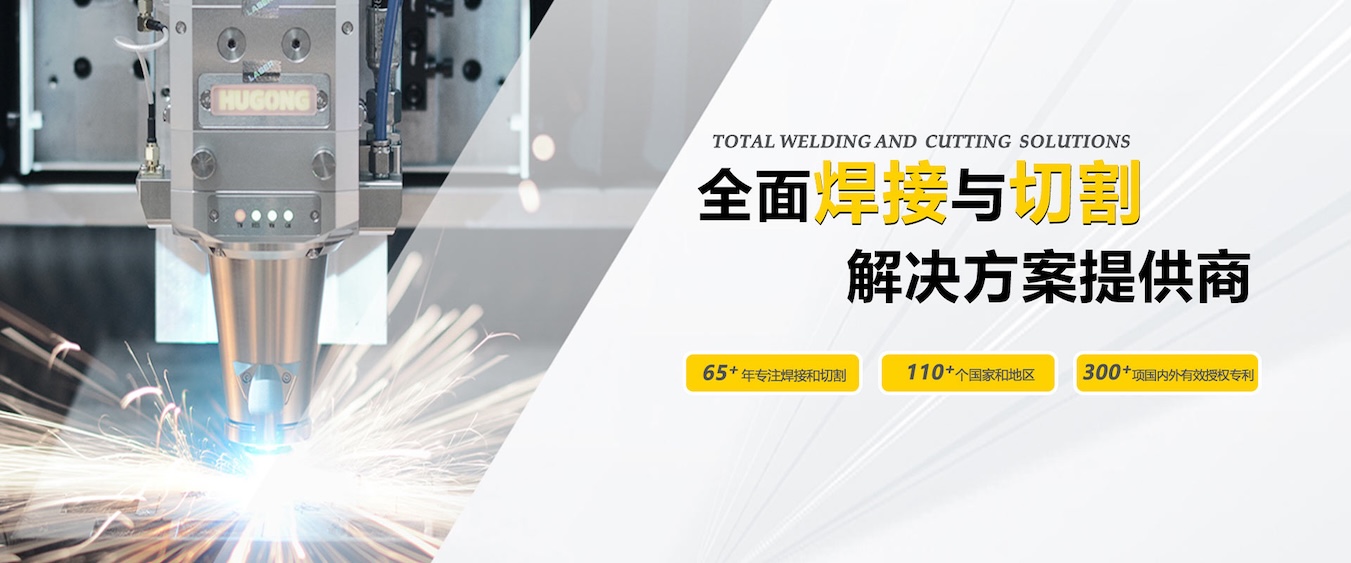 上海官网斗鱼体育-中国领先的焊接与切割整体解决方案提供商