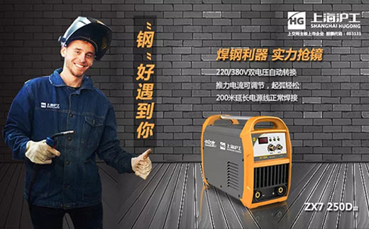 官网斗鱼体育ZX7 250DIII焊机