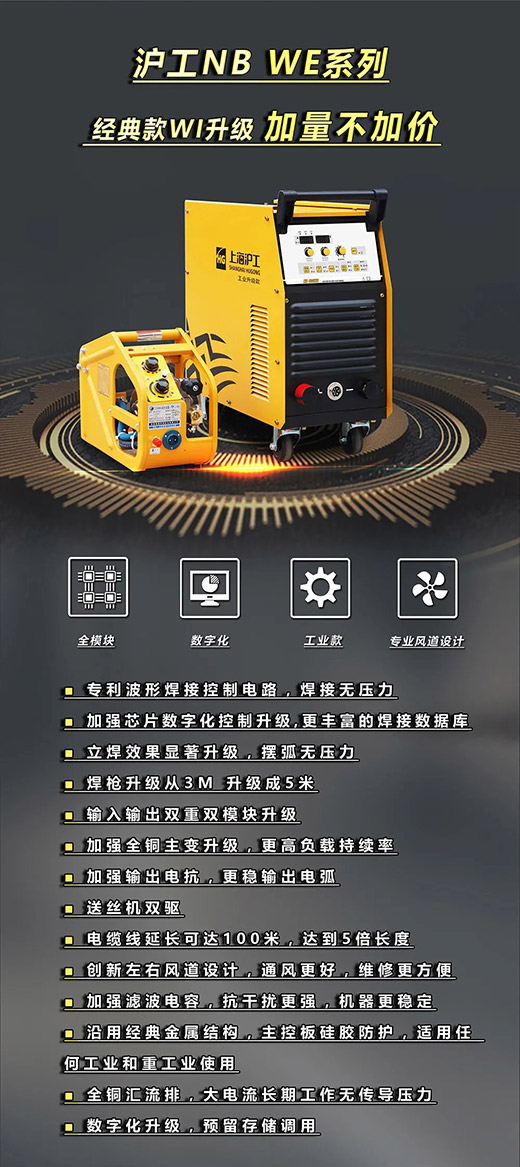 官网斗鱼体育NB WE系列经典款气保焊机