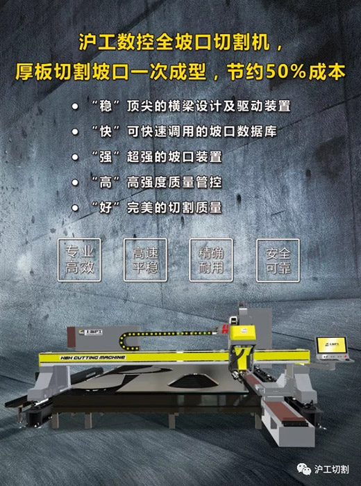 上海官网斗鱼体育数控等离子坡口切割机