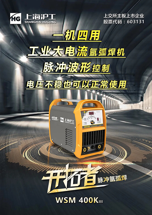 上海官网斗鱼体育WSM 315/400KIII脉冲氩弧焊机