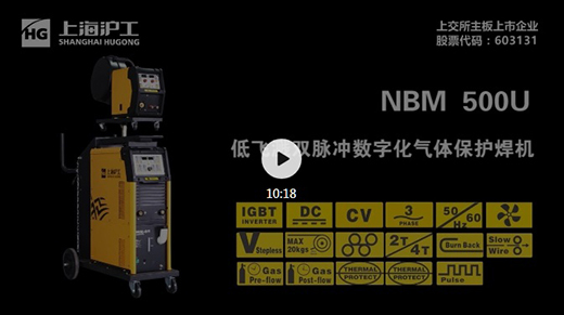 上海官网斗鱼体育NBM系列数字气保焊机