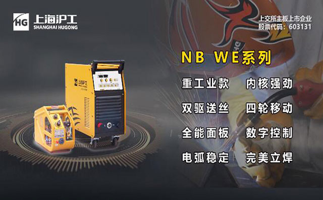 官网斗鱼体育NB WE数字气保焊机