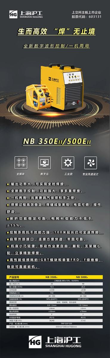 上海官网斗鱼体育数字化通用气体保护焊NB-350/500EII