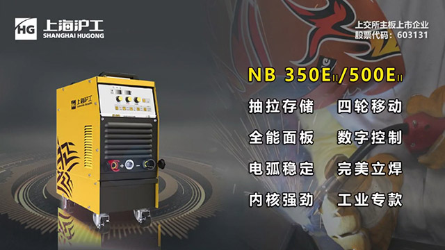 官网斗鱼体育数字化气保焊机NB 500EII焕装升级！