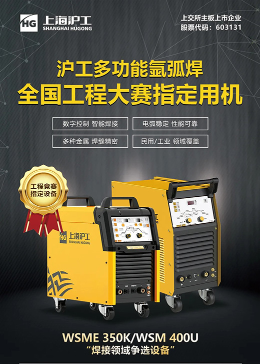 官网斗鱼体育WSM 400U氩弧焊机