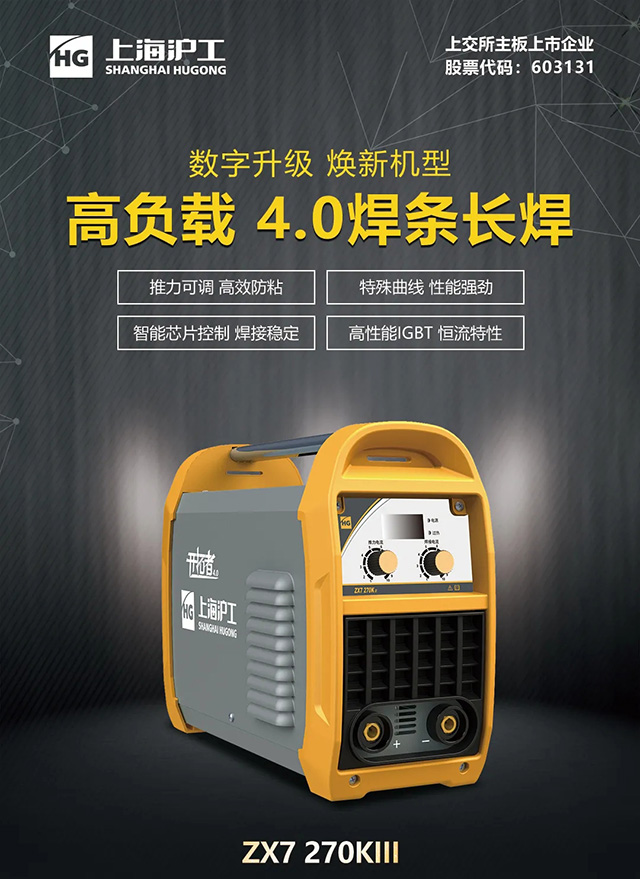 官网斗鱼体育ZX7 270KIII手工焊机