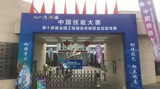 官网斗鱼体育WSM 400U焊机作为指定用机助力2019年第十四届全国工程建设系统职业技能竞赛 官网斗鱼体育WSM 400U焊机作为指定用机助力2019年第十四届全国工程建设系统职业技能竞赛