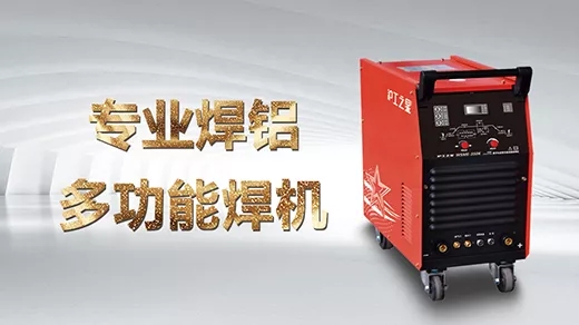 向您推荐官网斗鱼体育之星专业焊铝及合金的多功能焊机WSME-350K