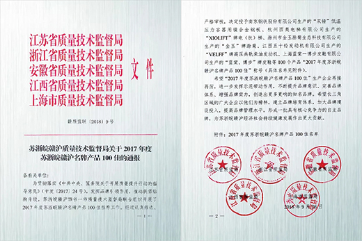 官网斗鱼体育产品荣获“2017年度苏浙皖赣沪名牌产品100佳”称号 官网斗鱼体育产品荣获“2017年度苏浙皖赣沪名牌产品100佳”称号