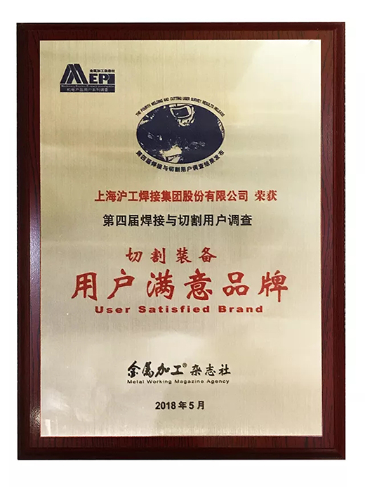 官网斗鱼体育荣获切割装备用户满意品牌 官网斗鱼体育荣获切割装备用户满意品牌