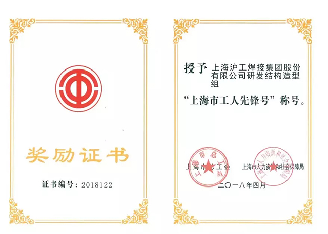 上海官网斗鱼体育荣获“上海市工人先锋号”称号 上海官网斗鱼体育荣获“上海市工人先锋号”称号