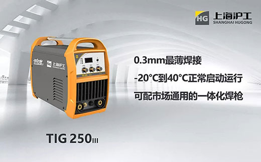 官网斗鱼体育开拓者系列TIG-250III氩弧焊机