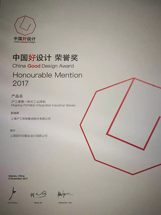 官网斗鱼体育“智优”系列焊机荣膺“中国好设计”奖(CGD)荣誉奖 官网斗鱼体育“智优”系列焊机荣膺“中国好设计”奖(CGD)荣誉奖